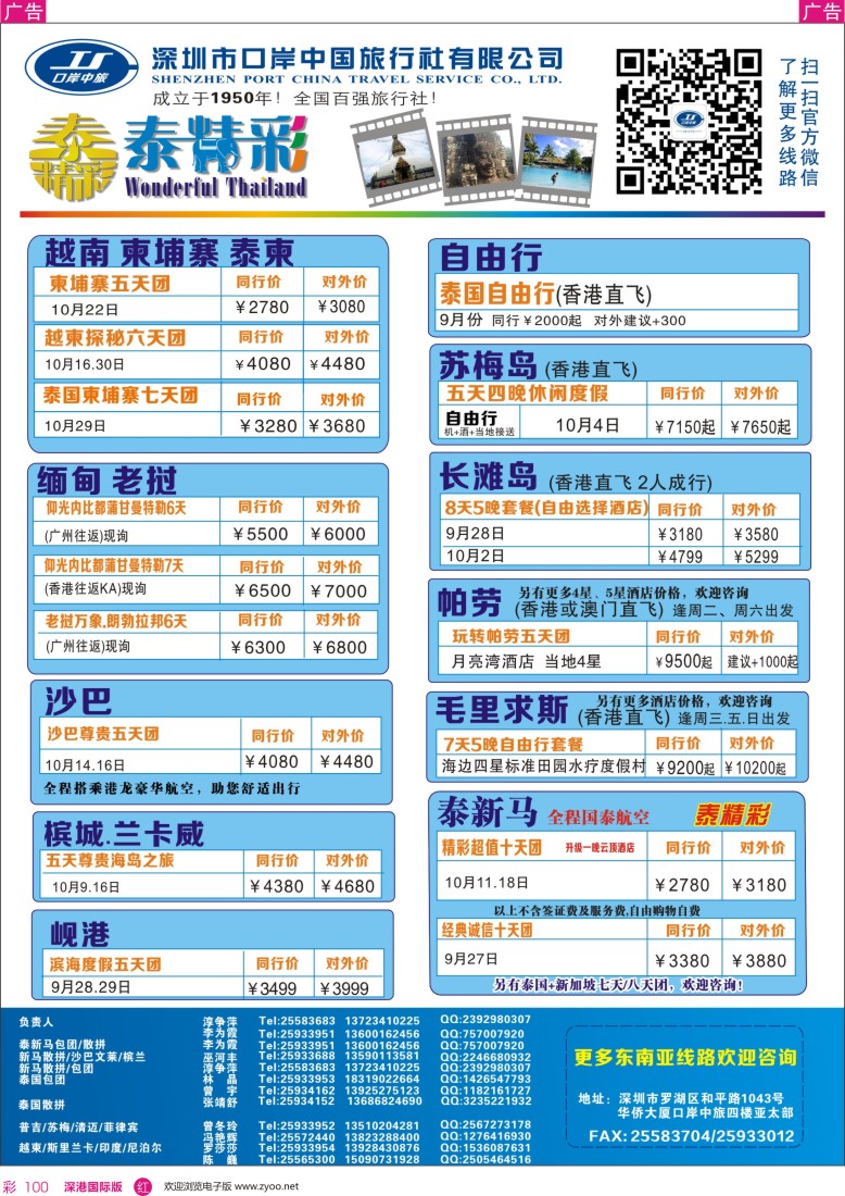 r彩100  深圳口岸中旅—亚太线