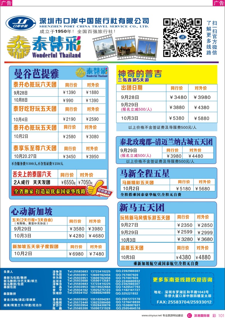 r彩101  深圳口岸中旅—亚太线