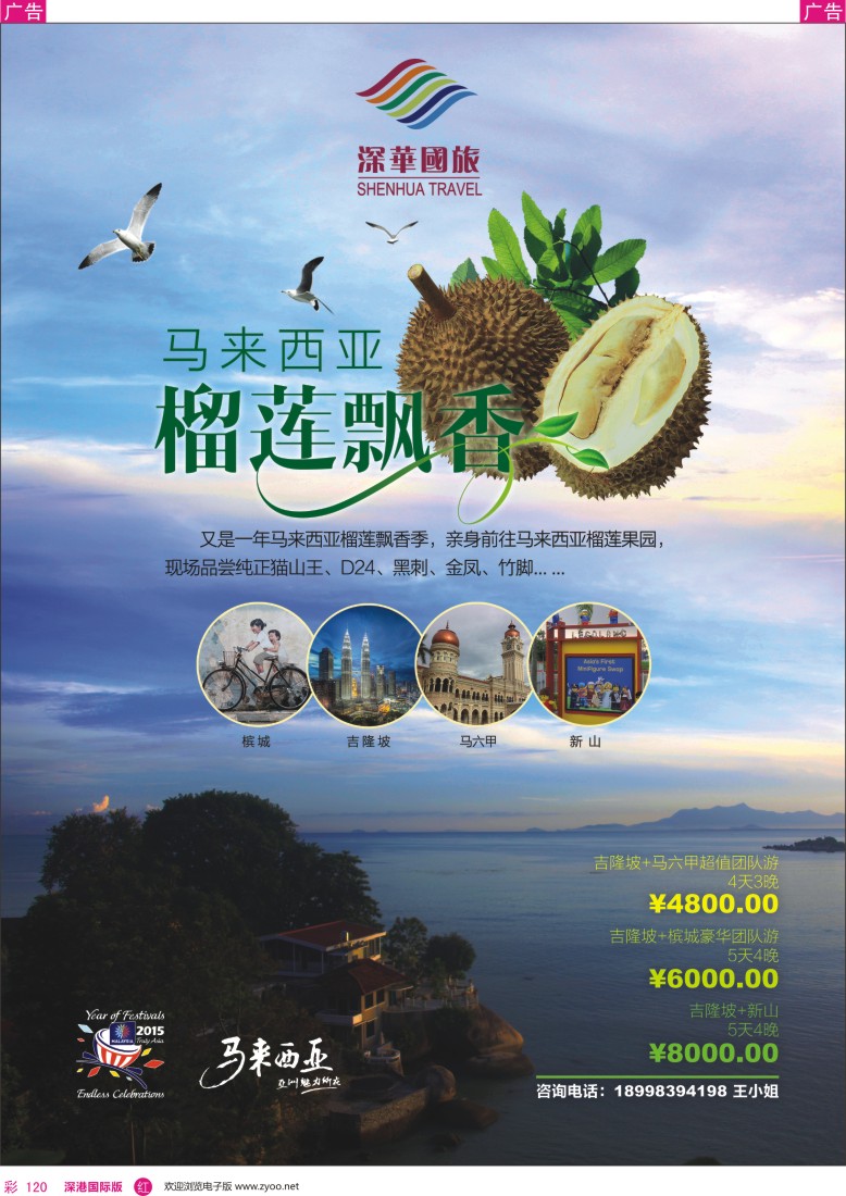 r彩120  深华国旅-马来西亚专线计划