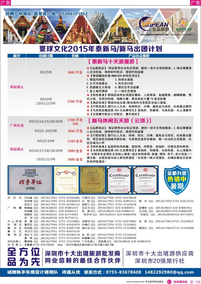 r彩135  寰球文化之旅东南亚专线计划【泰新马／新马】