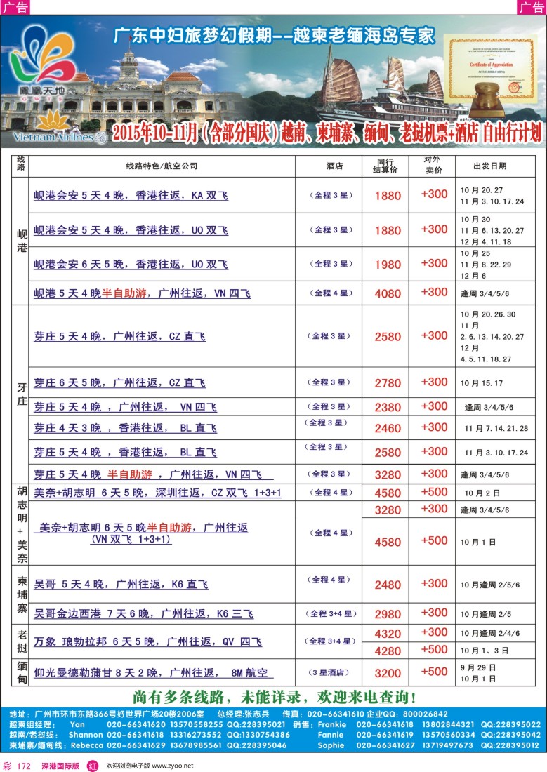 r彩172  梦幻假期--2015年10-11月（含部分国庆）越南、柬埔寨、老挝、缅甸自由行收客计划
