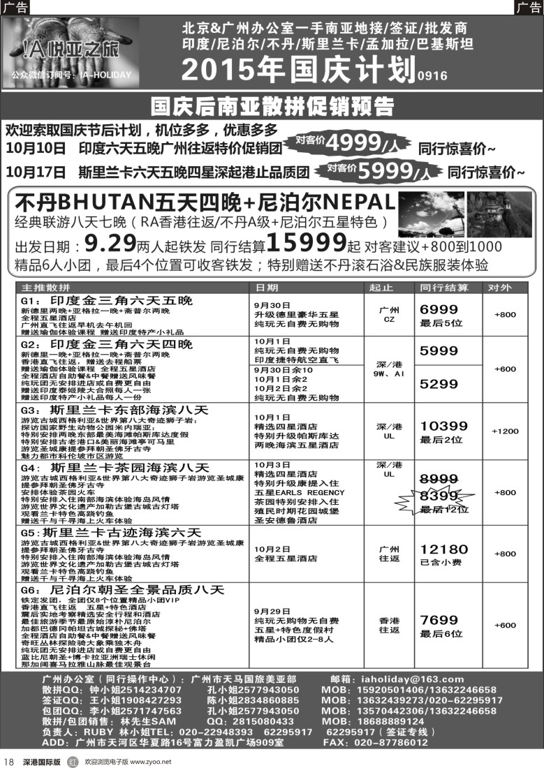 r黑018  悦亚之旅南亚散拼／地接／自由行／签证