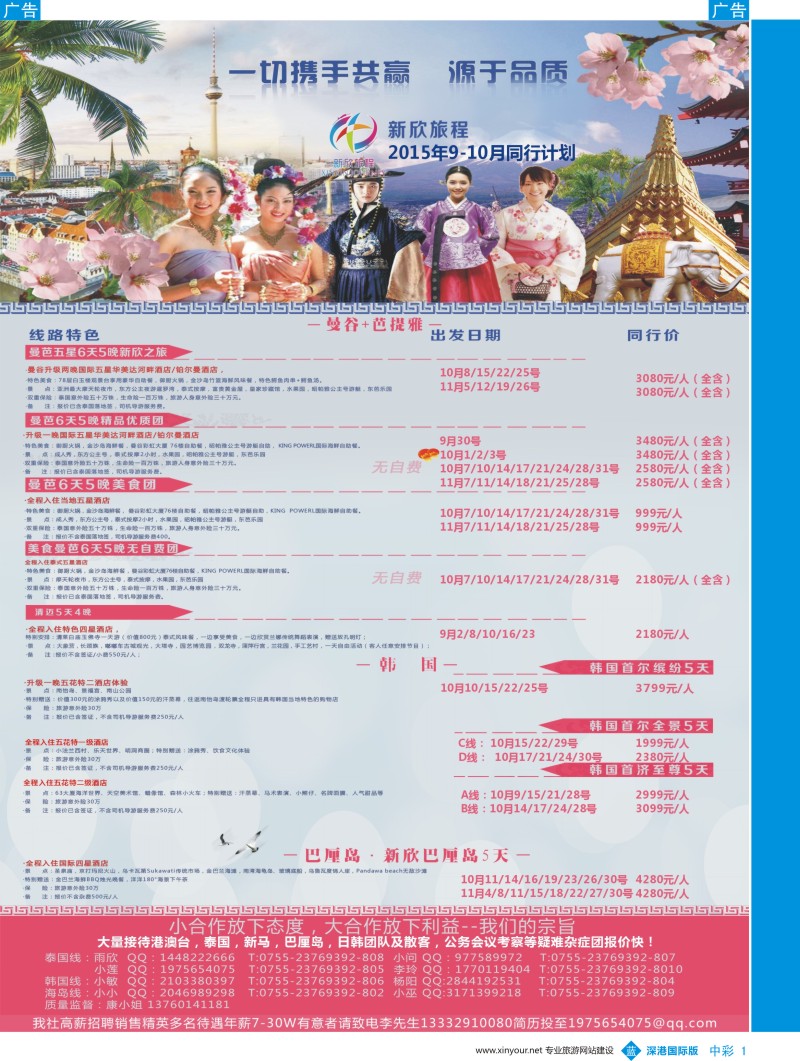 中彩01  新欣旅程-东南亚9-10月计划