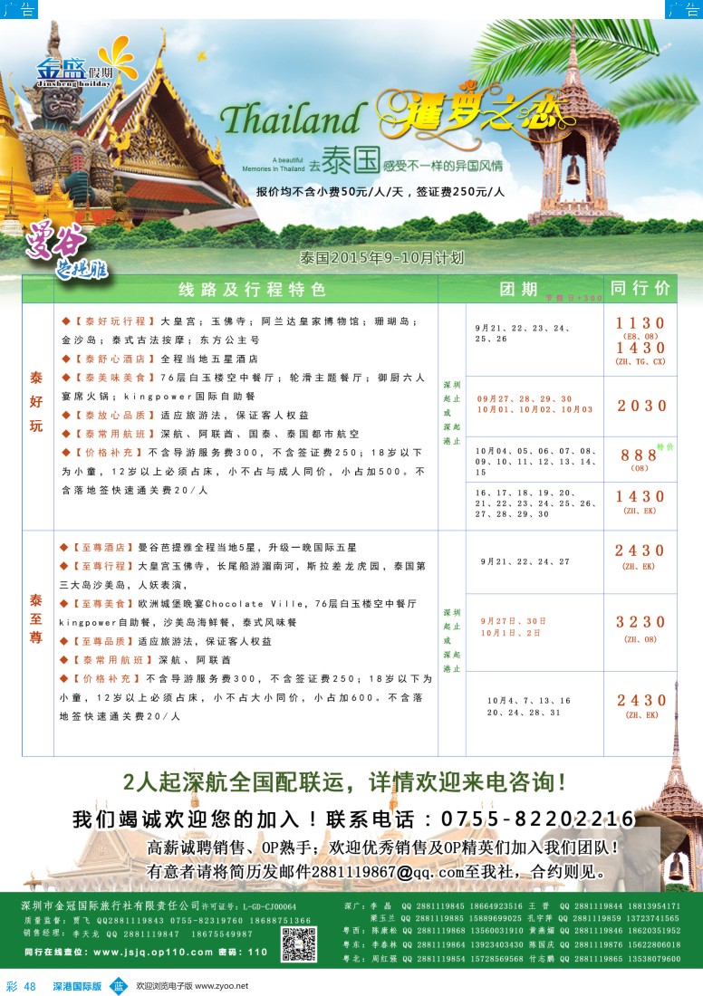 彩048  金盛假期-泰国9-10月计划