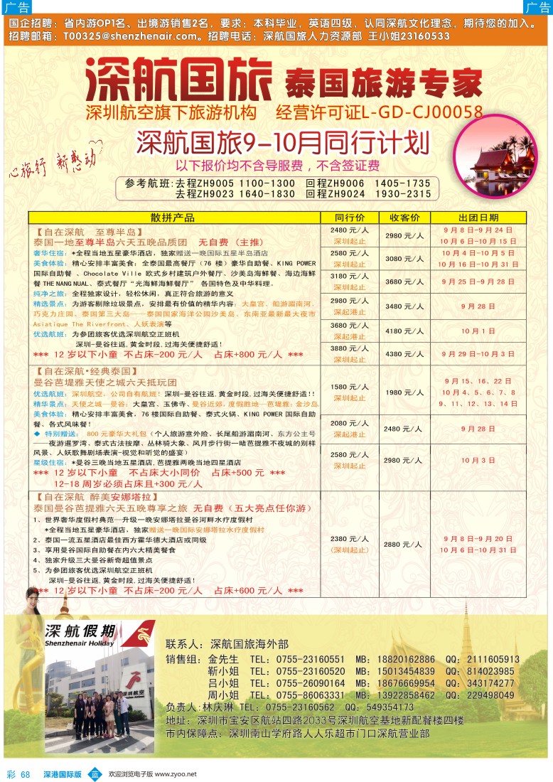 彩068  深航国旅安心泰国游9-10月同行计划