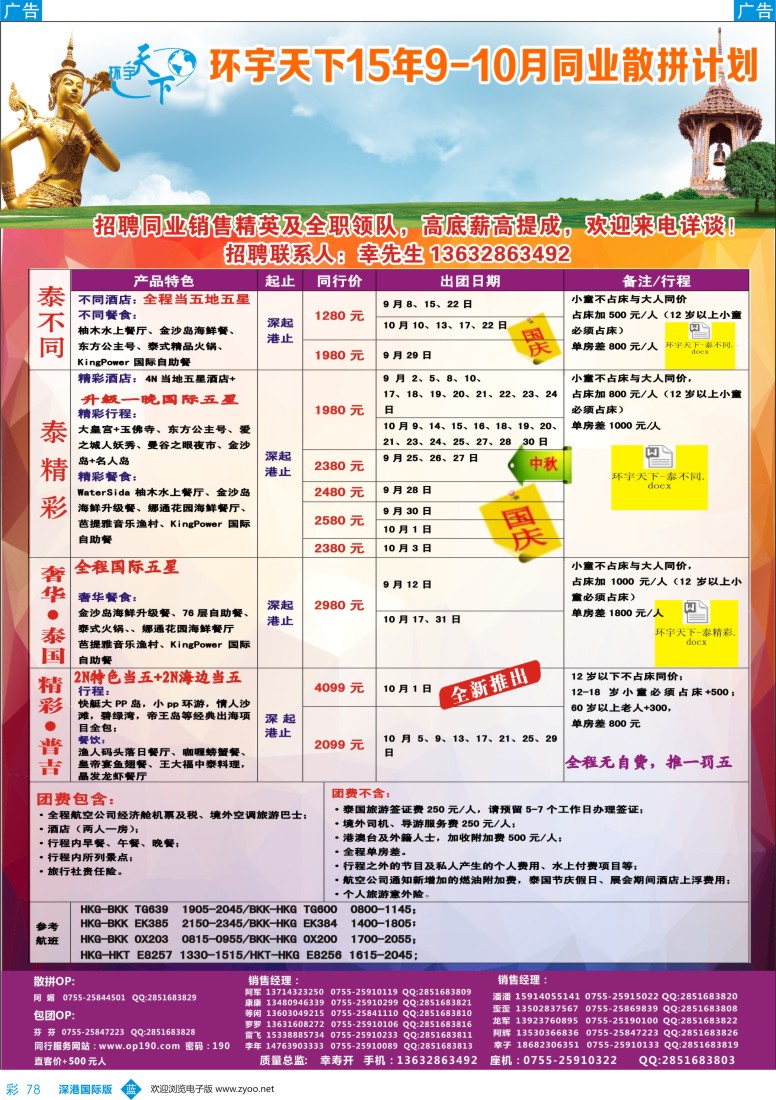 彩078  环宇天下-泰国专线最新出团计划