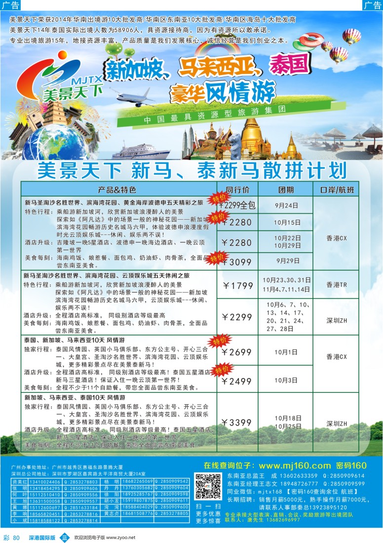 彩080  美景天下-秦新马9-10月最新出团计划