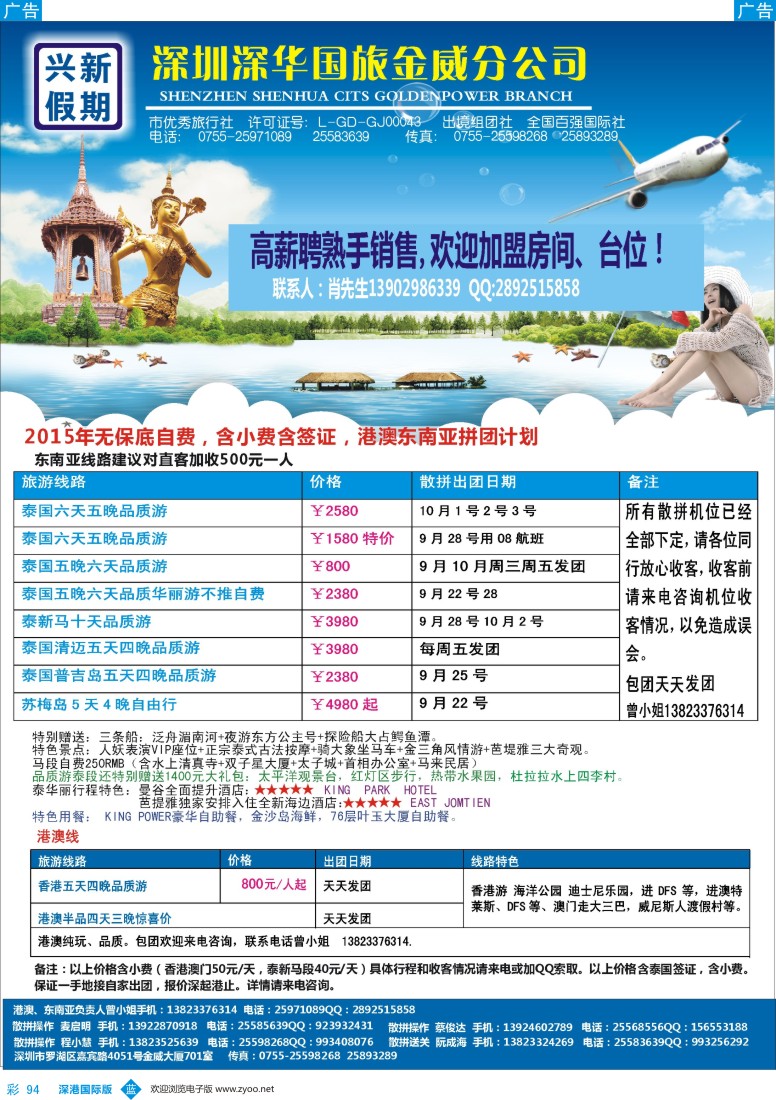 彩094  兴新假期-2015年新马泰、港澳拼团计划？