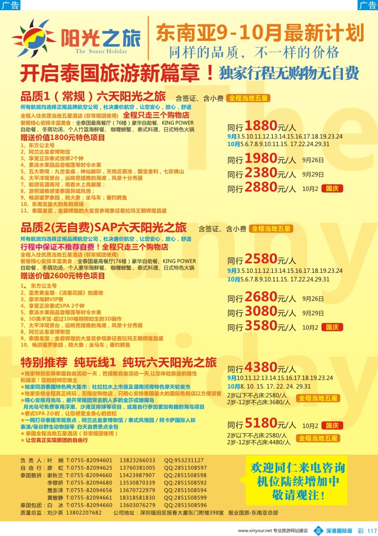 彩117  阳光之旅-泰国品质、纯玩  