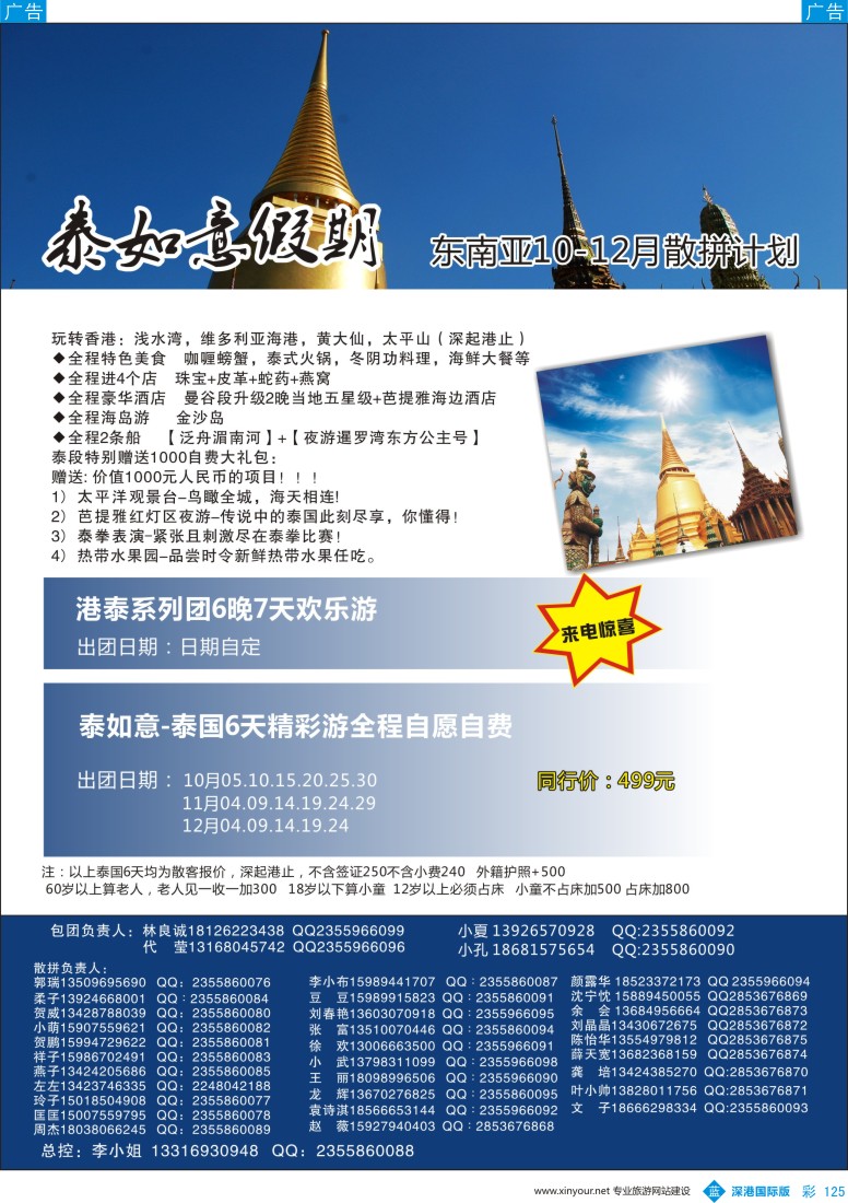 彩125  泰如意假期 东南亚专线