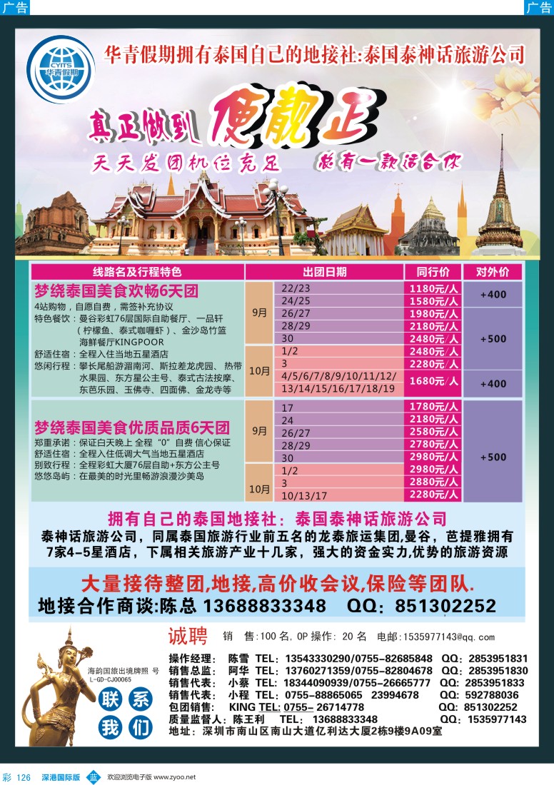 彩126  华青假期—曼谷 芭提雅专线 