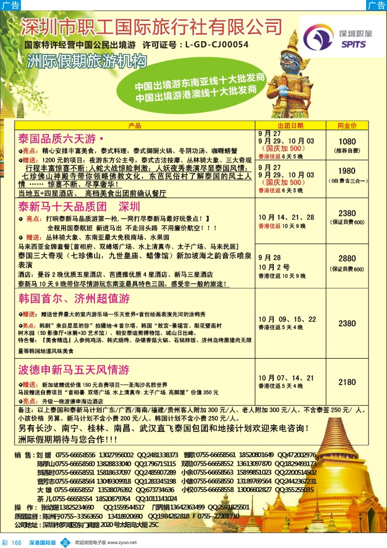 彩168  洲际假期-泰国 、新马 、新马泰9月计划 