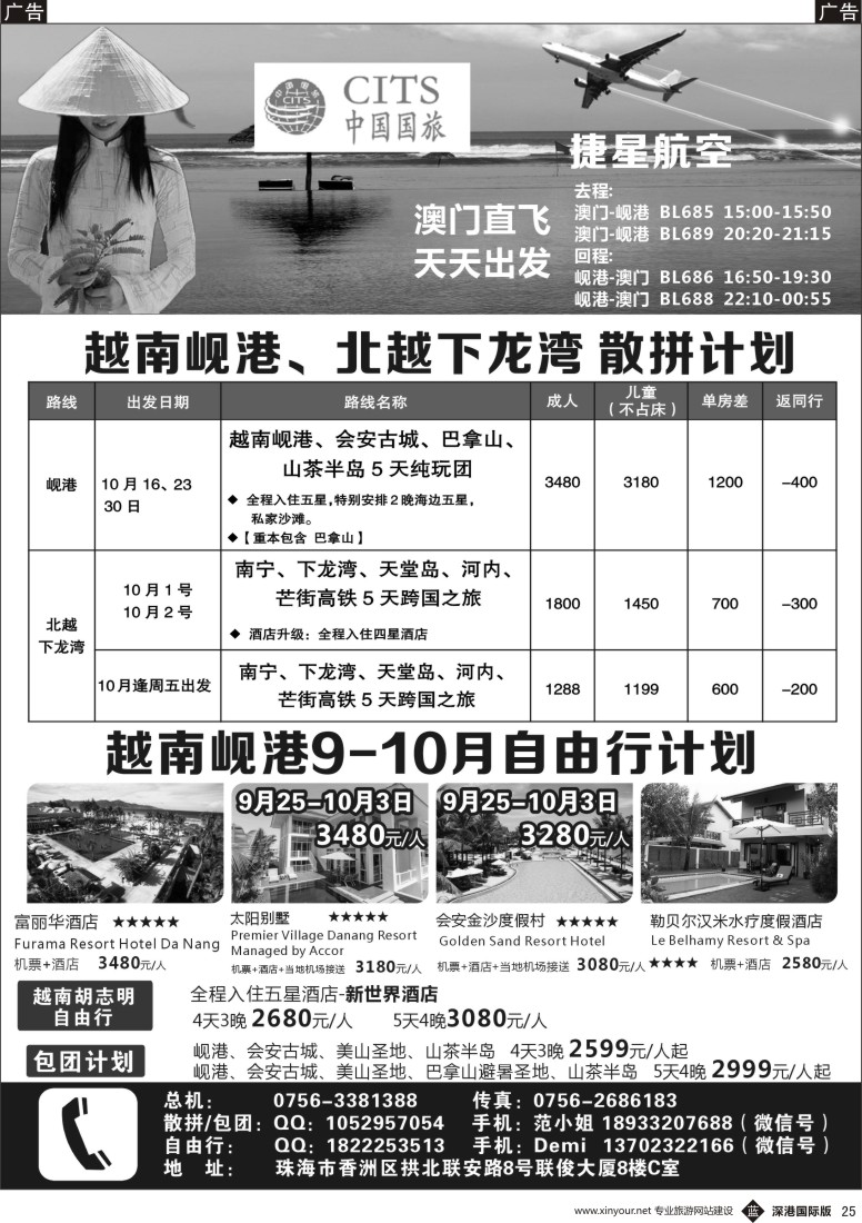 黑025  扬帆假期-越南岘港、下龙湾 9月、国庆计划