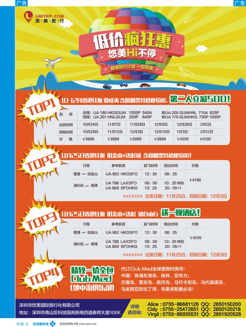 b中彩06  悠美假期-10-12月计划