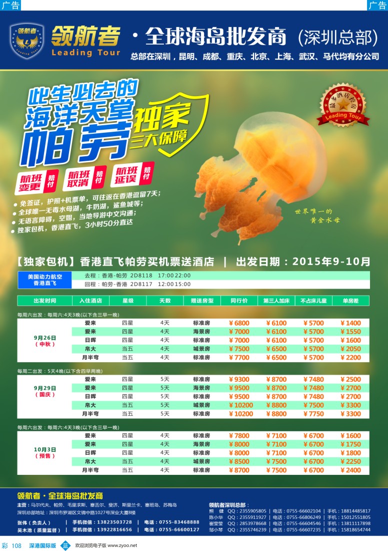 b彩108  领航者-帕劳同行计划