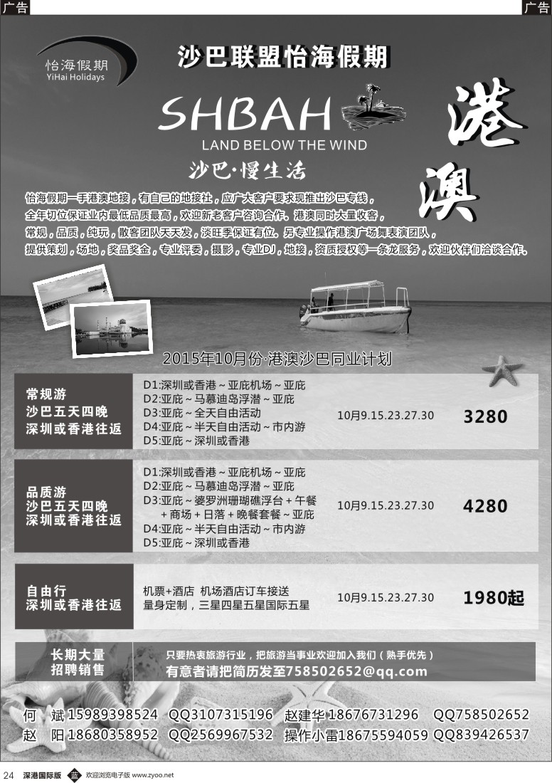 b黑024  怡海港澳沙巴专线 