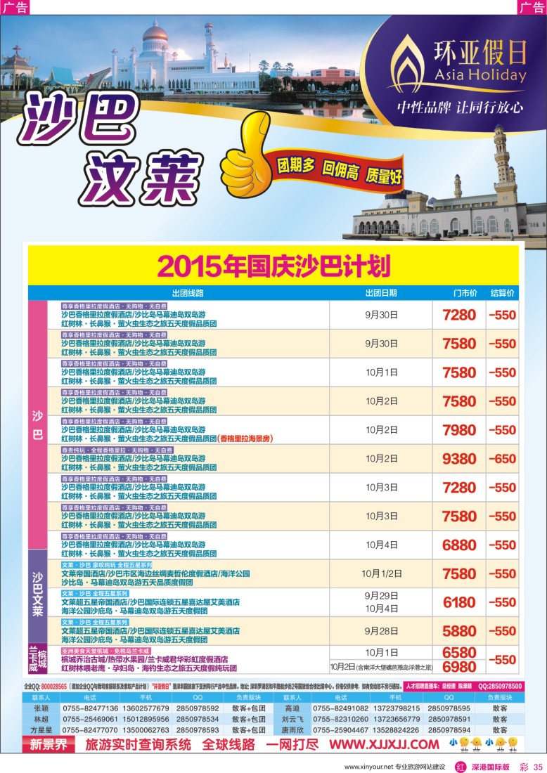 r彩035  新景界-环亚假日沙巴文莱暑期计划