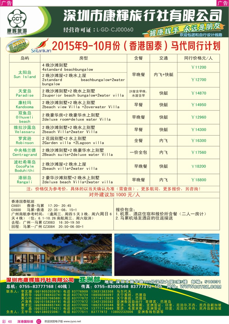r彩048  深圳康辉—世界风情亚洲部最新计划