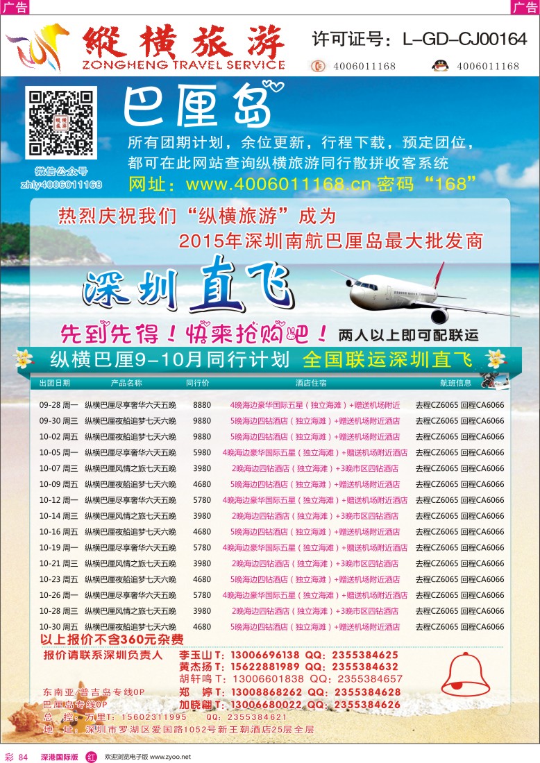 r彩084  纵横旅游巴厘岛南航联运深圳直飞