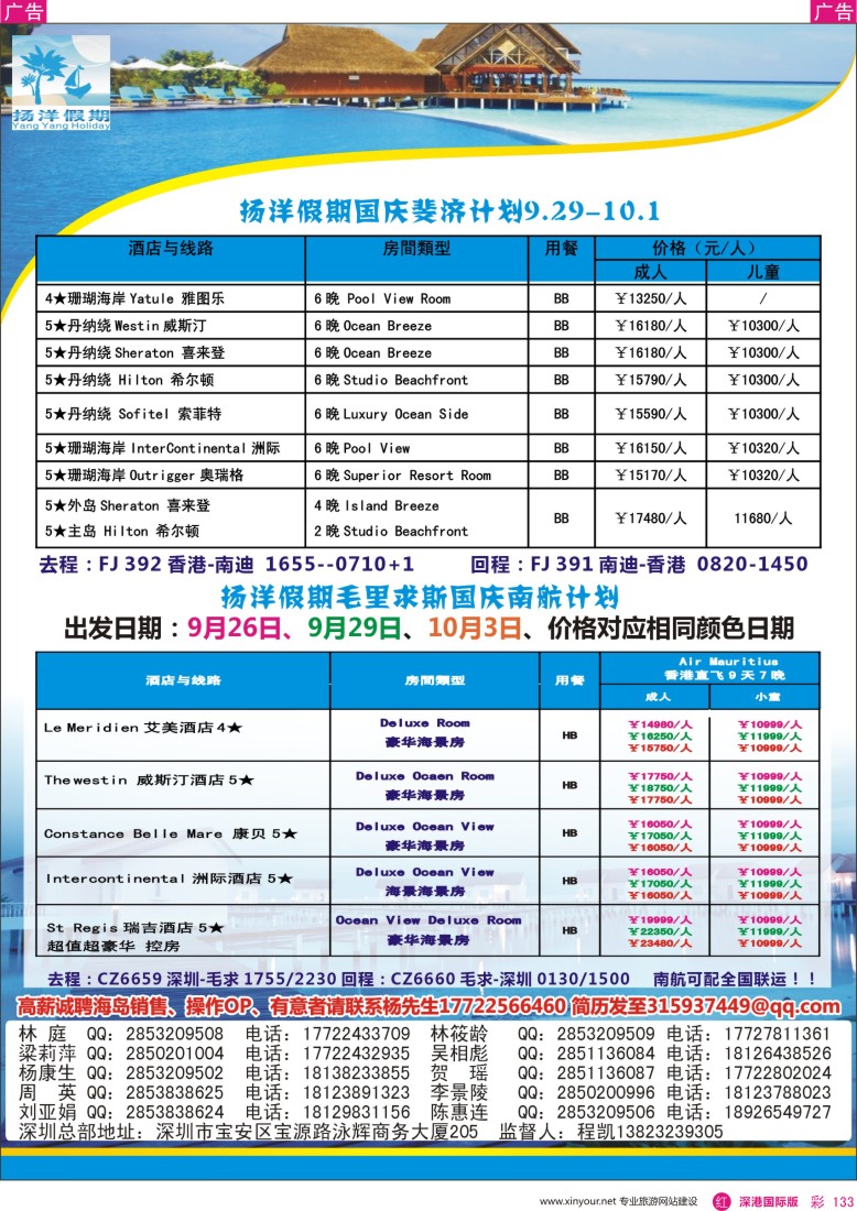 r彩133  扬洋假期-毛里求斯+斐济国庆最新计划