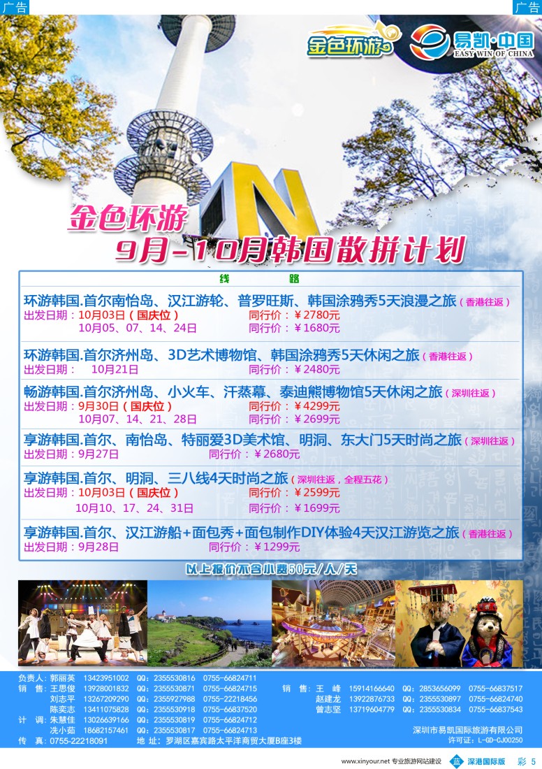 b中彩05  金色环游-日韩专线