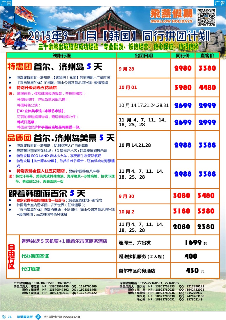 b彩024  飞燕假期-【韩国】最新同行拼团计划