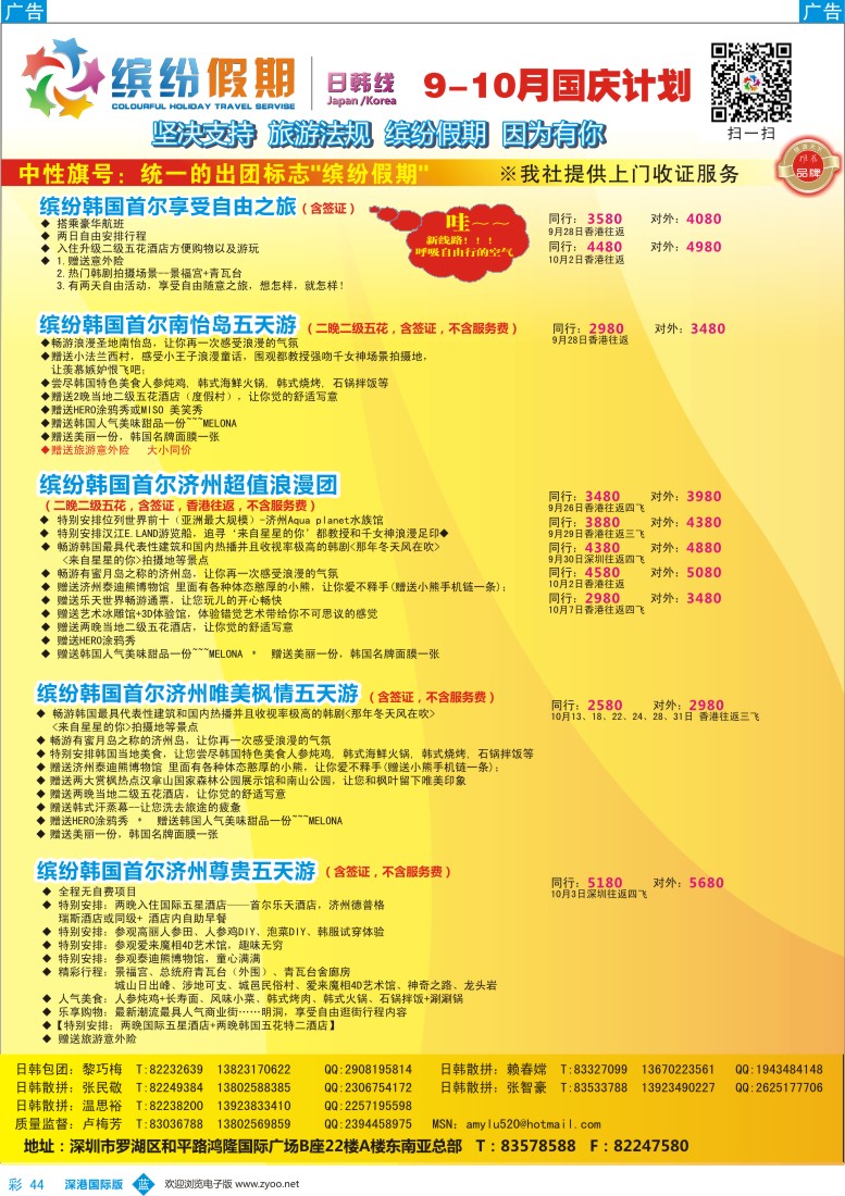 b彩044  缤纷假期-韩国9-10月国庆计划