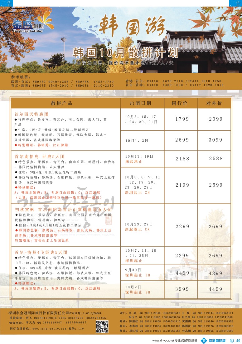 b彩049  金盛假期-韩国9-10月计划