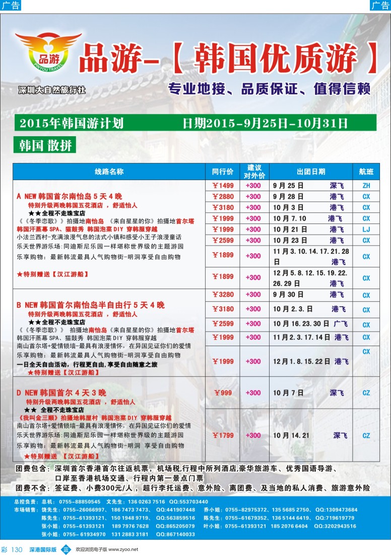 b彩130  品游韩国9-10月最新计划