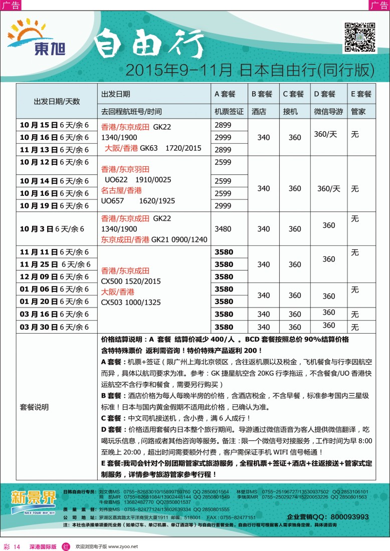 r彩014  日本东旭-日韩自由行同行计划