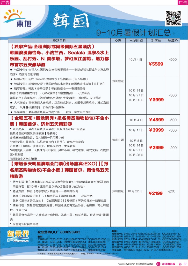 r彩017  日本东旭-韩国同行计划