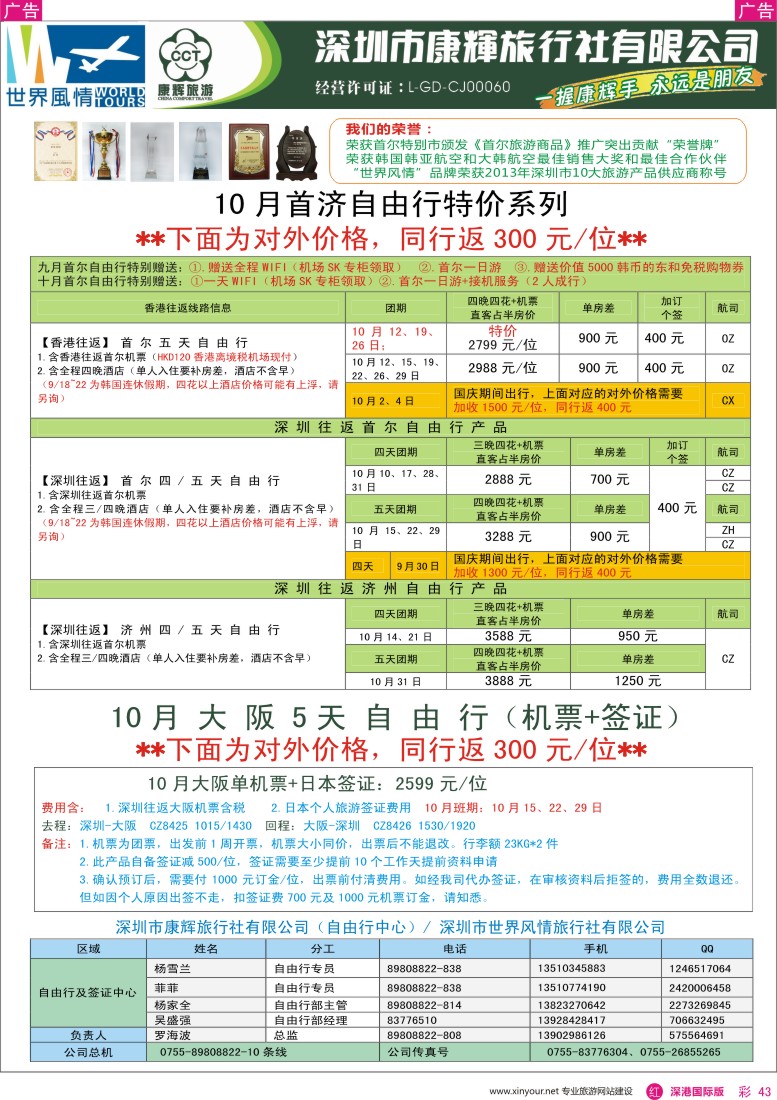 r彩043  深圳康辉—世界风情日韩自由行计划
