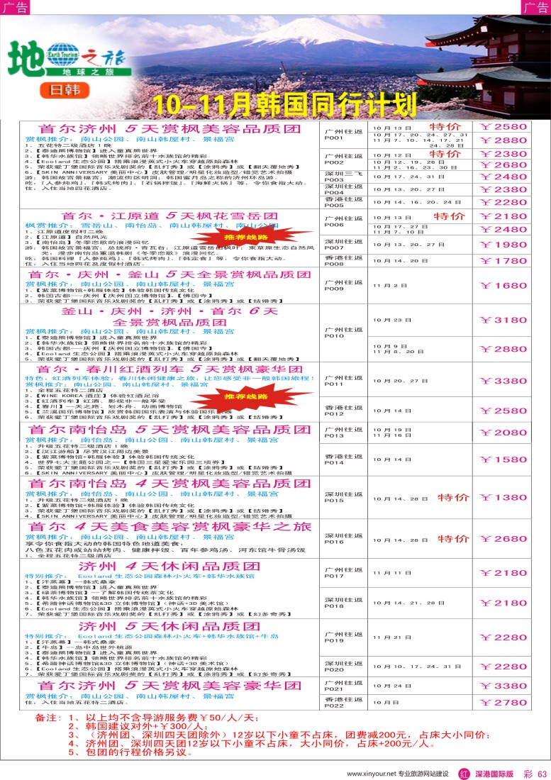 r彩063  地球之旅-韩国10-11月最新计划？
