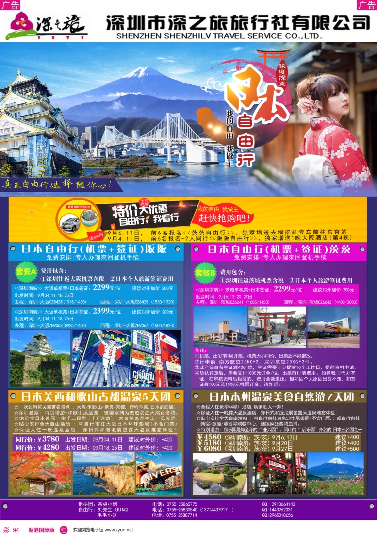 r彩094  深之旅-日本自由行