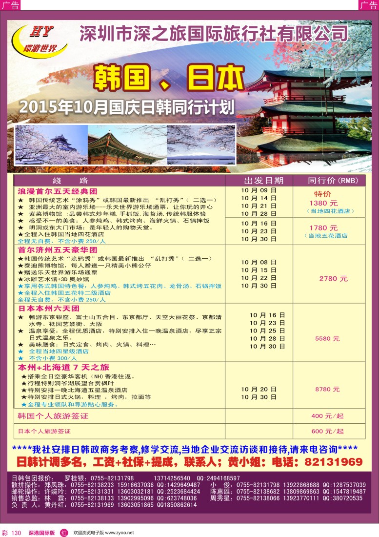 r彩130  环游世界—日韩专线