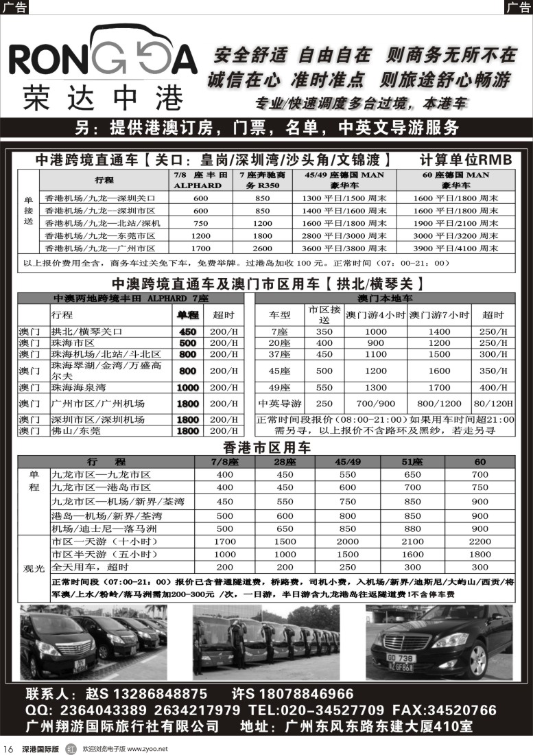 r黑016  荣达中港省港澳租车--中港2地车／中澳2地车／港澳本地车／珠三角用车