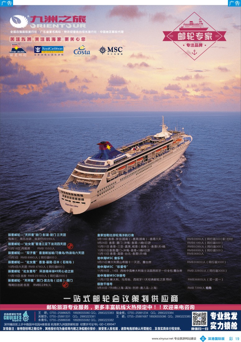 b彩019  航海家-九洲国旅-专业邮轮操作中心