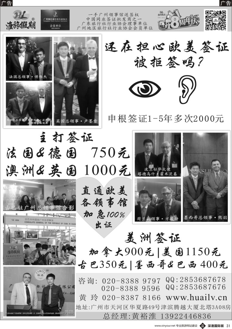 b黑031  淮旅假期-同行签证（直通各国领事馆）