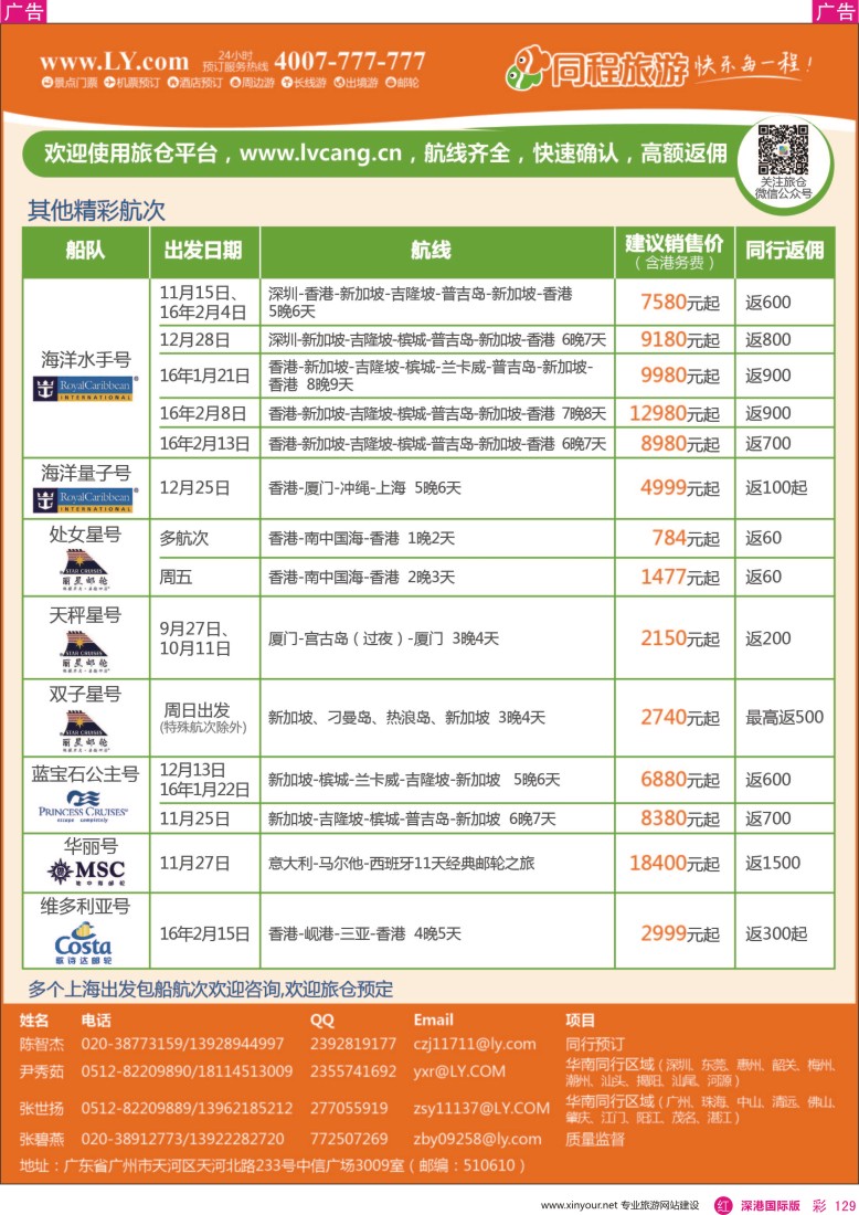 r彩129  同程邮轮计划