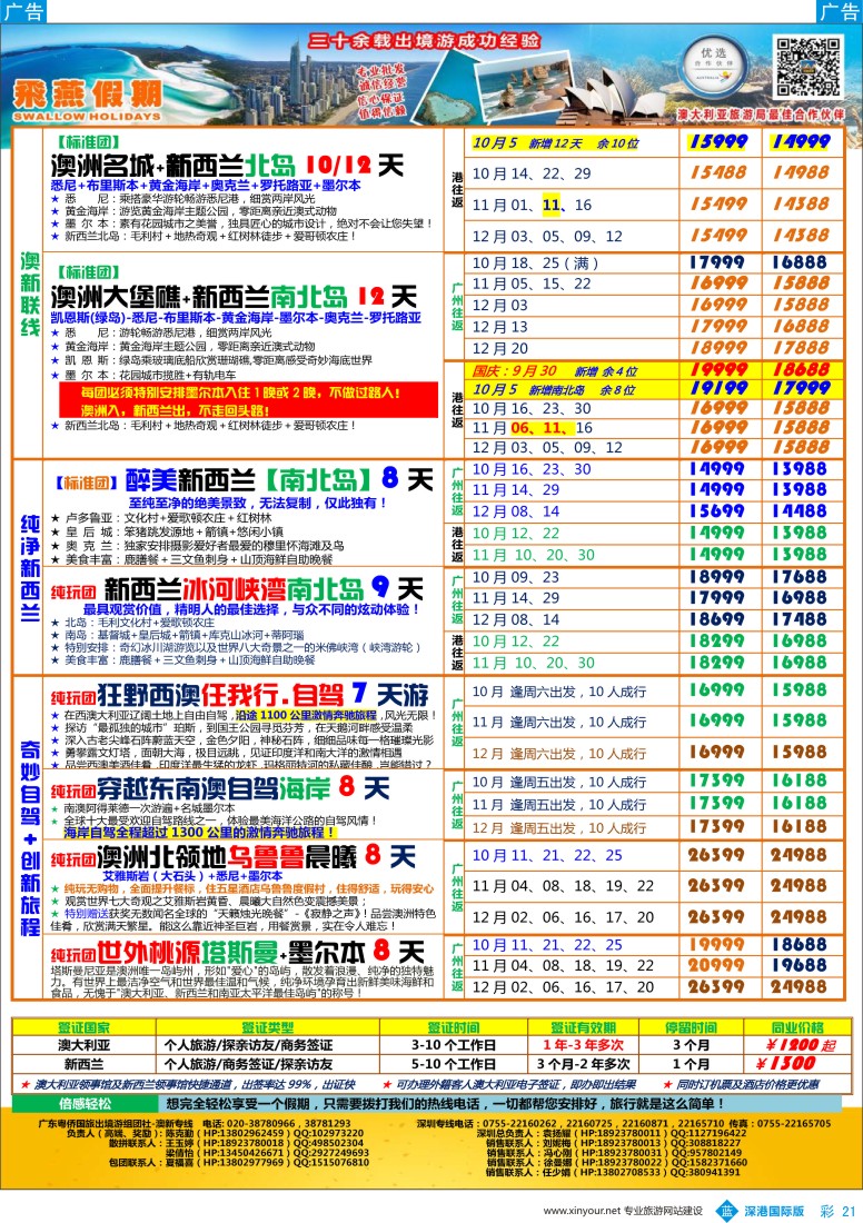 b彩021  飞燕假期-【澳新】最新同业拼团计划