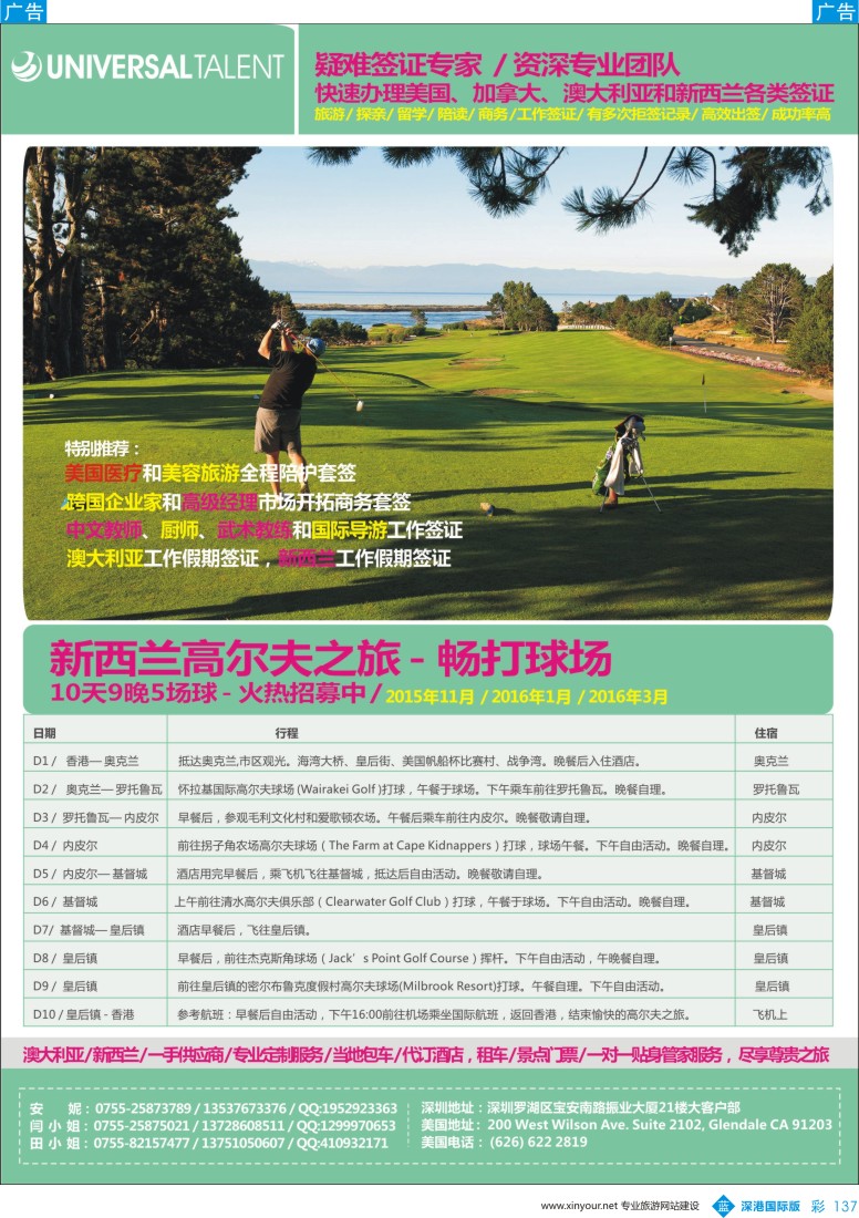 b彩137  杰宇国际（美加澳新地接，疑难签证专家）- 新西兰高尔夫10天9晚收客计划