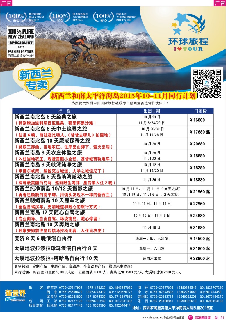r彩021  新景界-环球旅程-新西兰、南太平岛最新计划