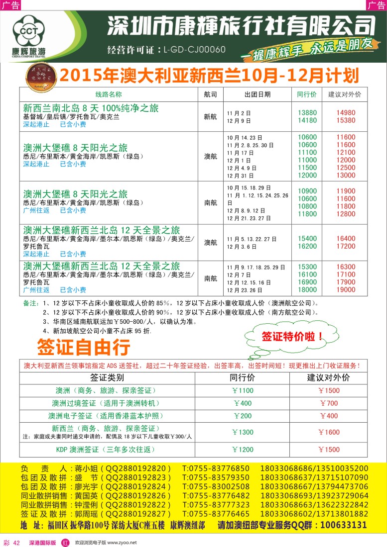 r彩042  深圳康辉—世界风情澳纽出团计划