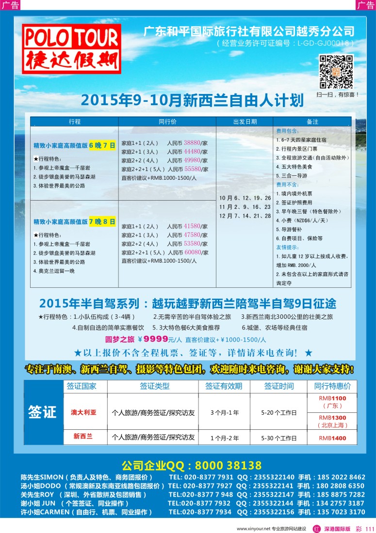 r彩111  捷达假期-新西兰自由人计划