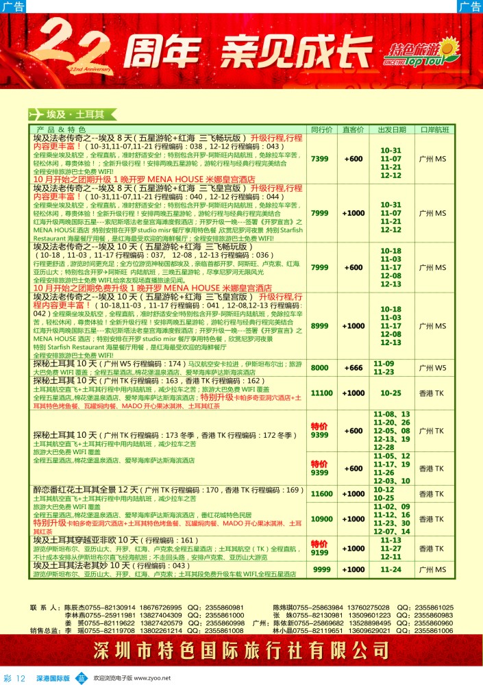 b彩012  特色旅游-非洲、中东最新出团计划