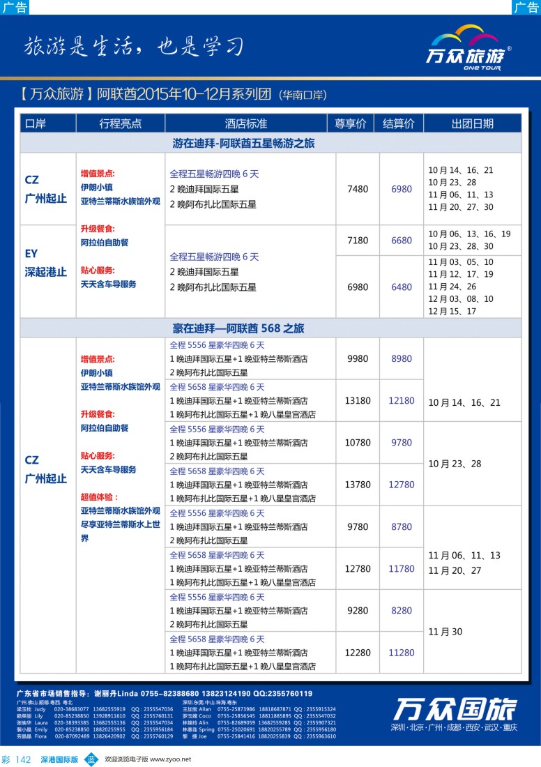 b彩142  万众国旅-非洲中东、阿联酋、高端海岛最新计划