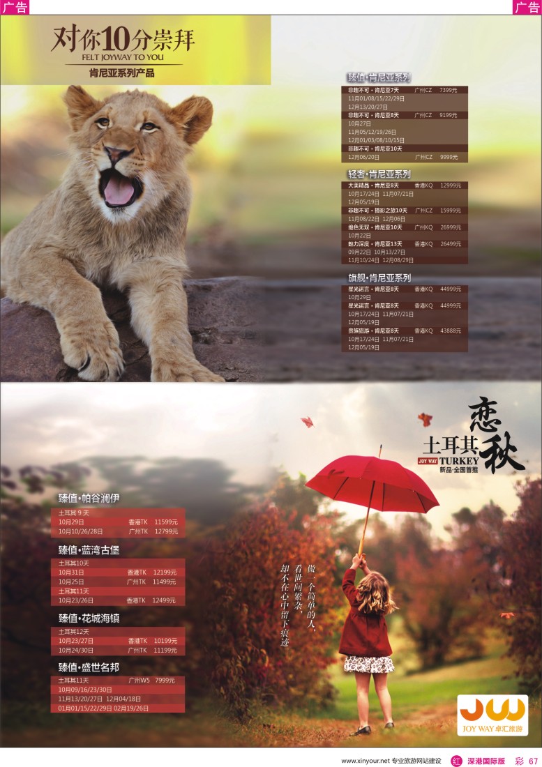 r彩067  卓汇旅游—肯尼亚、土耳其专版