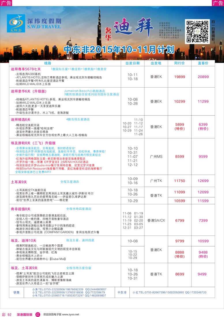 r彩092  【深纬度假期】非洲中东计划