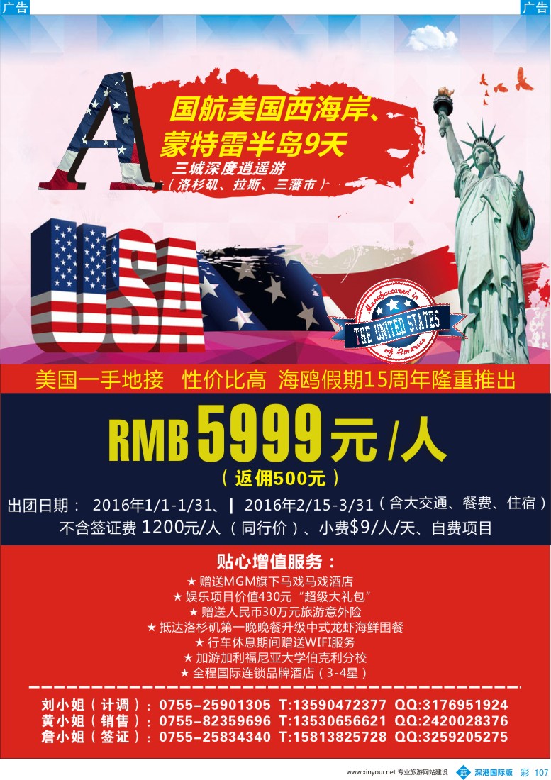 b彩107  海鸥假期-美国最佳资源华人地接社