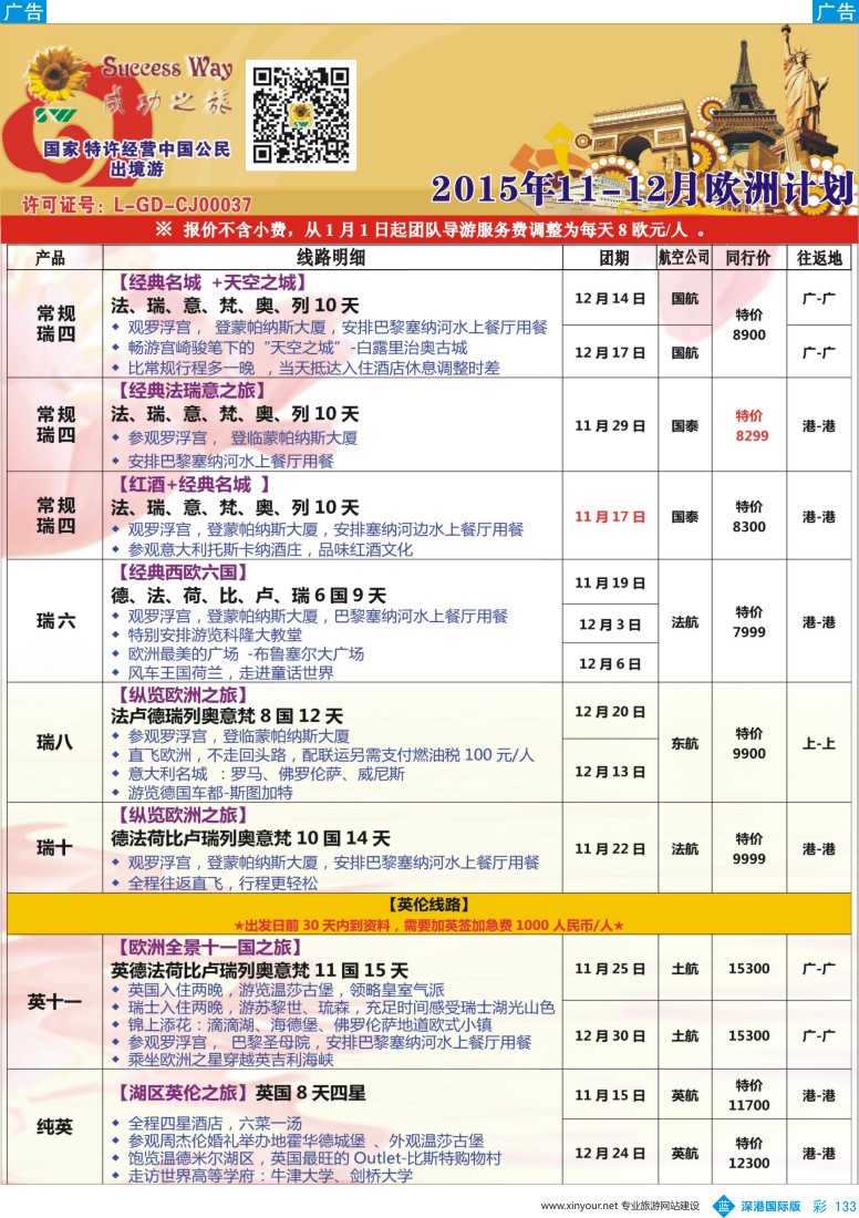 b彩133  广州成功之旅-欧洲、美洲、南美计划
